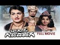 Baghdad Gaja Donga Full Movie N T Rama Rao Jayalalithaa Rajanala Relangi Padmanabham ETV Cinema