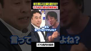 ひろゆきが政治の闇を暴露してしまう... #アベプラ #ひろゆき