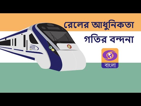 Rail Er Adhunikata, Garir Bandana, 4th July, 2023 at 0730 pm