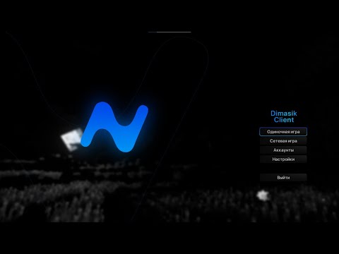 DIMASIK FREE - РЕЛИЗНУТ? ТУТОРИАЛ ПО СКАЧИВАНИЮ БЕСПЛАТНОЙ ВЕРСИИ DIMAS 1.16.5 | ПРОРЫВ СРЕДИ ЧИТОВ