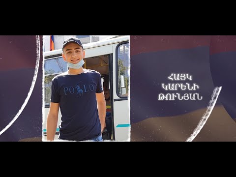 Ձեզ բացակա չենք դնի․ Հայկ  Թունյան