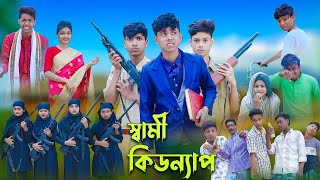 Download lagu স্বামী কিডন্যাপ l Sami Kidnap l Sofik, Tuhina & Salma l Bangla Natok l Palli Gram TV Latest Video mp3 Download lagu স্বামী কিডন্যাপ l Sami Kidnap l Sofik, Tuhina & Salma l Bangla Natok l Palli Gram TV Latest Video mp3