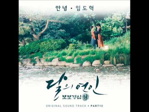 임도혁 (Do Hyeok Lim) - 안녕 (Goodbye) [달의 연인 - 보보경심 려 OST Part.13]