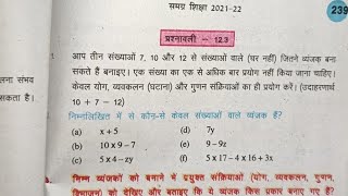 Download Lagu Bihar board class 6 math chapter 12 prashnawali 12.3|math class 6 exercise 12.3 solve in hindi Thumbnail