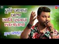Tumi Amar Asha Asha O Bhalobasha Bengali Movie Song Cover By Kumar Avijit