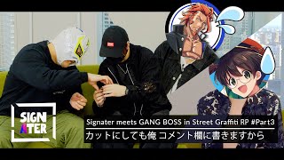 トータル〇〇〇万円！？車に時計、家…最近の“高い買い物”を晒し上げあうギャングボスたち【ファン太 × ごっちゃん@マイキー × ライト × 番田長助】【Signater #89-3：ストグラ】