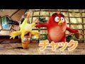 The Angry Birds Movie Japan Tv Spot