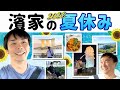【濱家夏休み】かまいたち濱家が夏休みにシンガポール旅行にいってきました