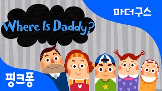 Where Is Daddy? | 아빠는 어디 있을까? | 마더구스 | 핑크퐁! 인기동요