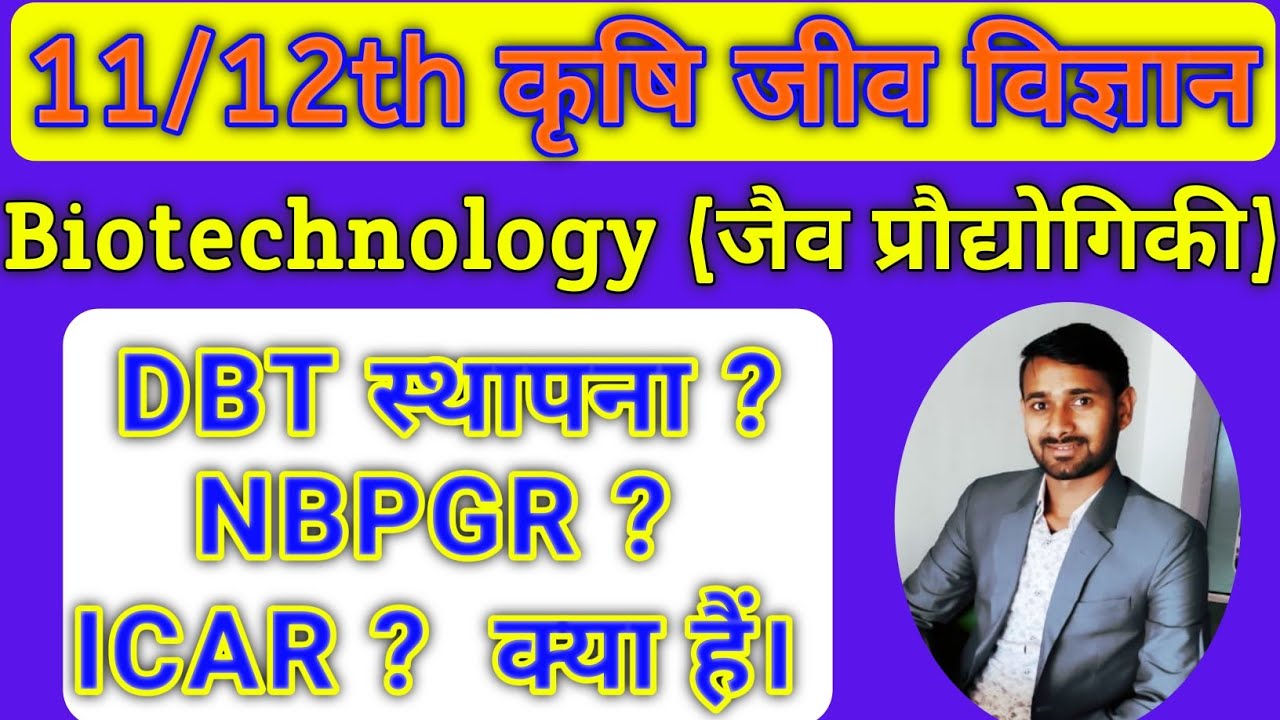 Biotechnology (जैव प्रौद्योगिकी) || Plant Biotechnology AgriBiology ||For 11-12 th NEET BHU ICAR JET