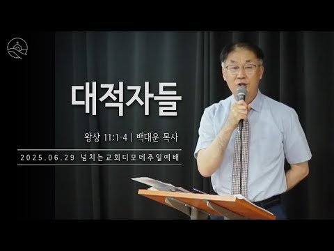 {$seo_title} - 부산 양정 넘치는교회