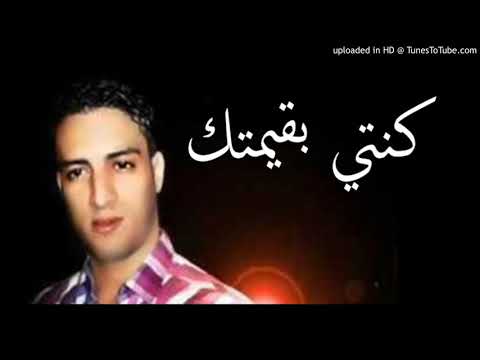 Cheb Faycal   Konti B9imtk   كنتي بقيمتك