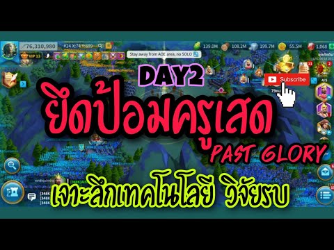 Rise of Kingdoms ROK (เจาะลึก) : KvK 4vs4 Day2