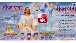 Download lagu Title - Jeevan Data Mp3 Songs | SALEM'S PRESENTS | PAWAN, PANKAJ, JYOTI mp3 Download lagu Title - Jeevan Data Mp3 Songs | SALEM'S PRESENTS | PAWAN, PANKAJ, JYOTI mp3
