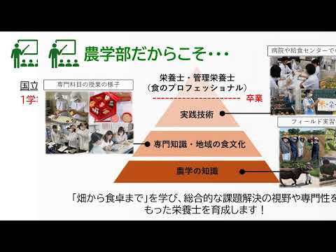 令和6年度(2024) 農学部 亜熱帯生物資源科学科 健康栄養科学コース