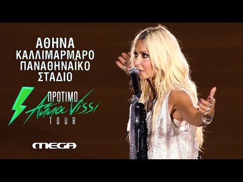 Άννα Βίσση - Ξανά, Μαγικό χαλί | Live στο "Καλλιμάρμαρο" (2024) MEGA TV