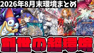 【遊戯王】OCGは環境は大きく変化していた！今は驚異の世界へ！ 『8月末OCG環境まとめ』 【ゆっくり解説】