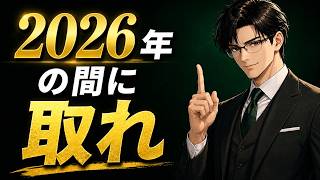 【来年から難易度UP】2026年中に簿記3級を取るべき理由を解説