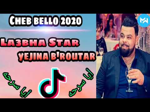cheb bello 2020   شاب بيلو ايا سرحه