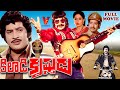 KHILADI KRISHNUDU SUPER STAR KRISHNA BIRTHDAY SPECIAL TELUGU FULL MOVIE VIJAYSHANTI V9 VIDEOS
