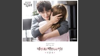 101 Reasons Why I Like You (Inst.) (네가 좋은 백 한가지 이유 (Inst.))