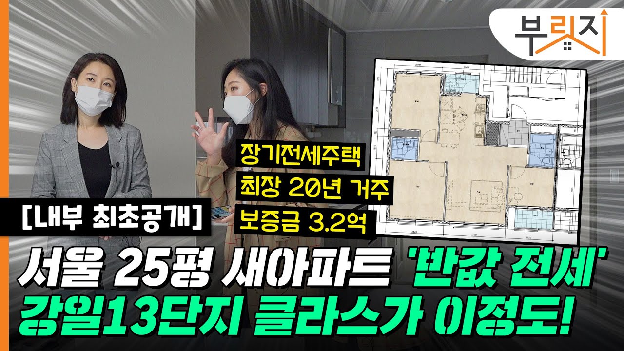 [부릿지GO]고덕강일13단지 장기전세주택 내부 최초 공개! 안방부터 베란다까지!