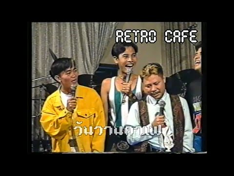 Retro TV : ฮาสุดขีด ชุดที่ 83 : ตลกคณะ เป็ด เชิญยิ้ม (พ.ศ.2537) HD