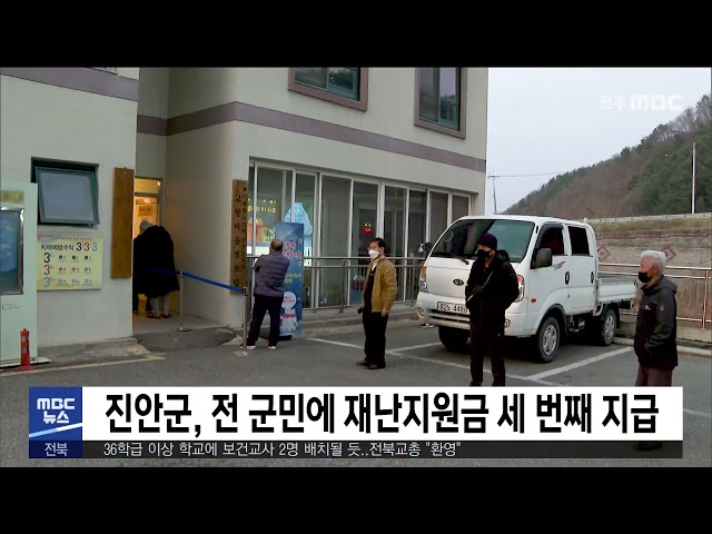 진안군, 전 군민에 재난지원금 세 번째 지급