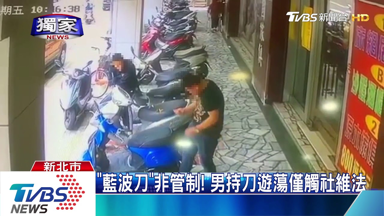 「藍波刀」秒毀機車!19歲男落網辯:心情差