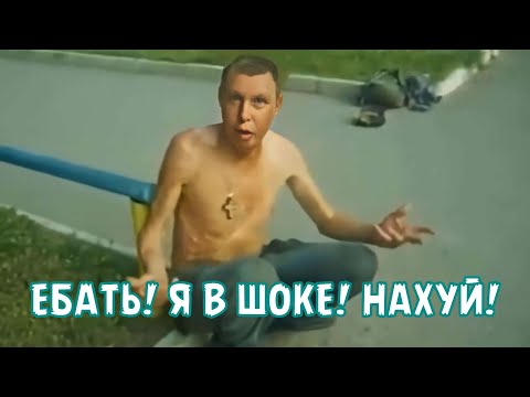 ЕБАТЬ! Я В ШОКЕ! НАХУЙ!