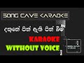 Dakune Pin Athi Pin Bima Karoke