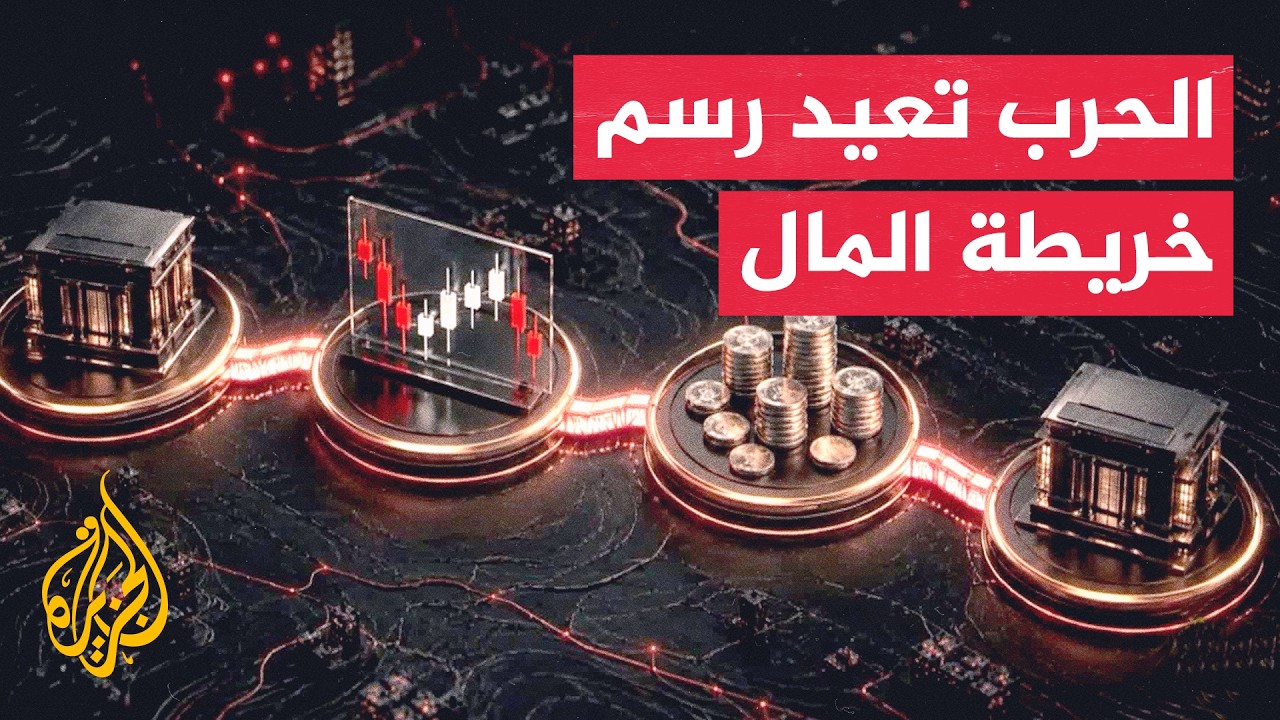 إغلاق مضيق هرمز يربك النفط ويغير خريطة الاستثمارات العالمية