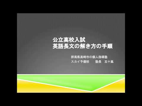 看護学科 公立高校入試英語長文の手順