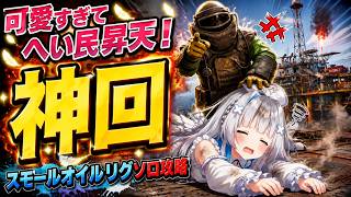 【神回】可愛すぎてへい民昇天！かなたんはボロ負けする姿すら天使だった！RUSTソロスモールオイルリグ攻略【天音かなた/ホロライブ】