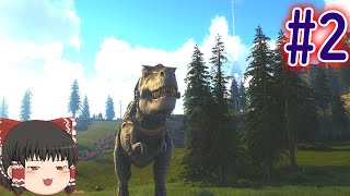 【ゆっくり実況】だらっと進めるARK　part2【Fjordur】