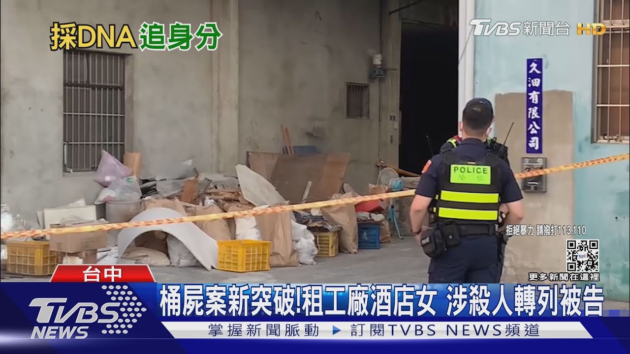 桶屍案新突破! 租工廠酒店女 涉殺人轉列被告