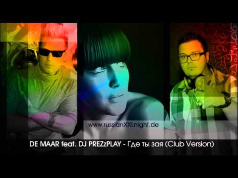 De Maar feat. DJ Prezzplay - Где ты Зая (Club Version)