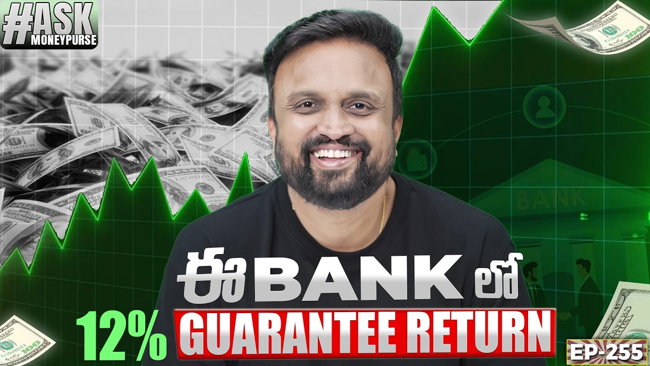 ఈ Fall లో Cupid Stock కొనొచ్చా? SIP is a bad Product? ఈ Bank లో 12% Guarantee return వస్తుంది!