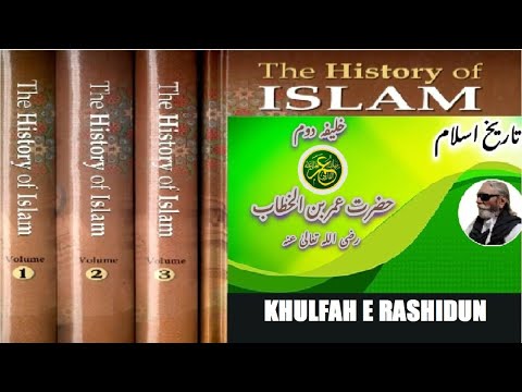 2nd Caliph | Hazrat Umar bin Al Khattab | 634 644 C E |  خلیفہ دوم حضرت عمر بن الخطاب رضی اللہ عنہ