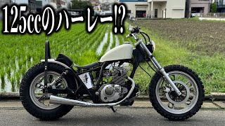■125ccで旧車ハーレー風のカスタムバイク作ってみた！