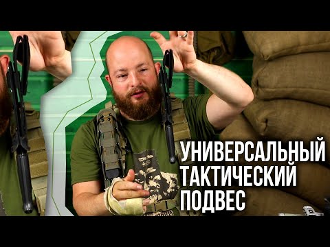Универсальный тактический подвес UTS от Kizlyar Supreme