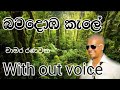 Bata Doba Kale Karaoke Chamara Ranawaka
