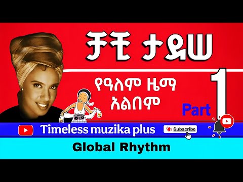 Chachi Tadesse | ቻቺ ታደሠ | Global Rhythm | 1986 ዓም አልበም | Part 1