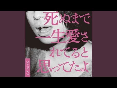 Video thumbnail for イノチミジカシコイセヨオトメ (Inochi Mijikashi Koiseyo Otome)