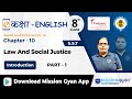 Law And Social Justice Class 8 Polity Chapter 10 Class 8 Polity In English CBSE NCERT Part 01