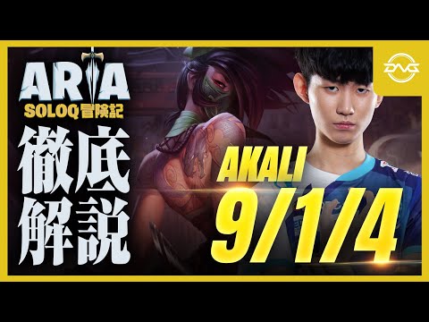 【SoloQ POV】Akali(DFM Aria) vs Twisted Fate(Bless) Grand Master 400LP~【LoL/League of Legends】