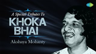 A Special Tribute To 'Khoka Bhai' Akshaya Mohanty Punyara Nadi Teere Evergreen Hits