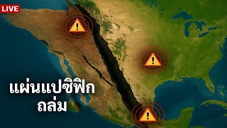 Seismographers Missed This Rift—California Will Be First