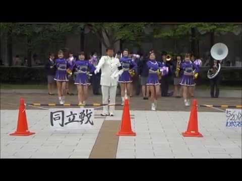 2014年度 同立戦にむけた応援団によるパフォーマンス【同志社女子大学】　2014-05-15