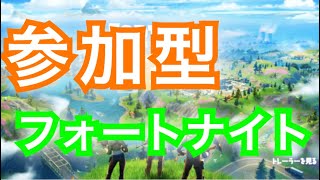 【誰でも参加可能！】　フォートナイトライブ配信
